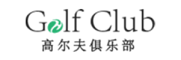 高爾夫俱樂部